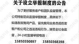 關于設立舉報制度的公告