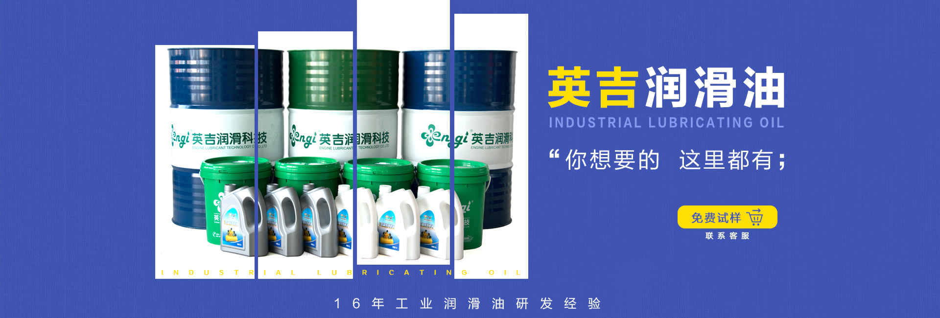 提供用油解決方案